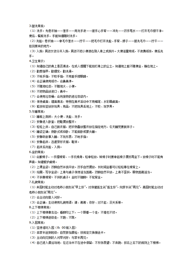 中班级组常规工作计划_02.png