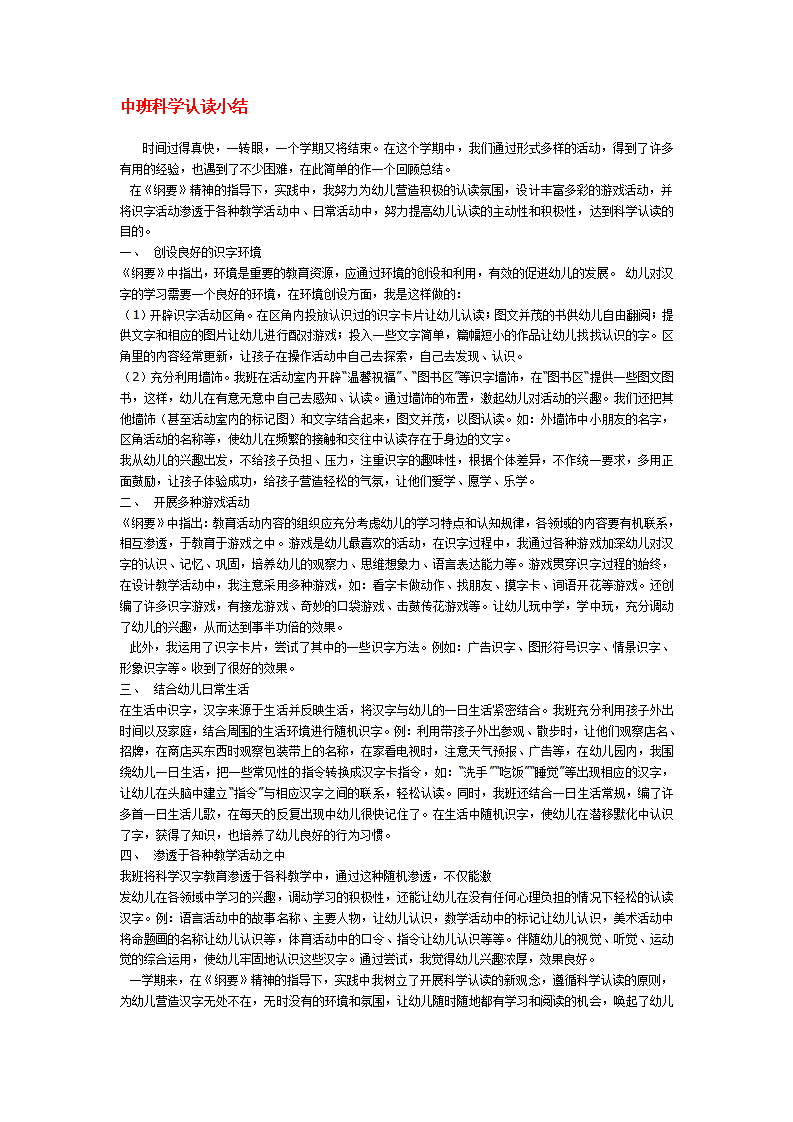 中班科学认读小结_01.png