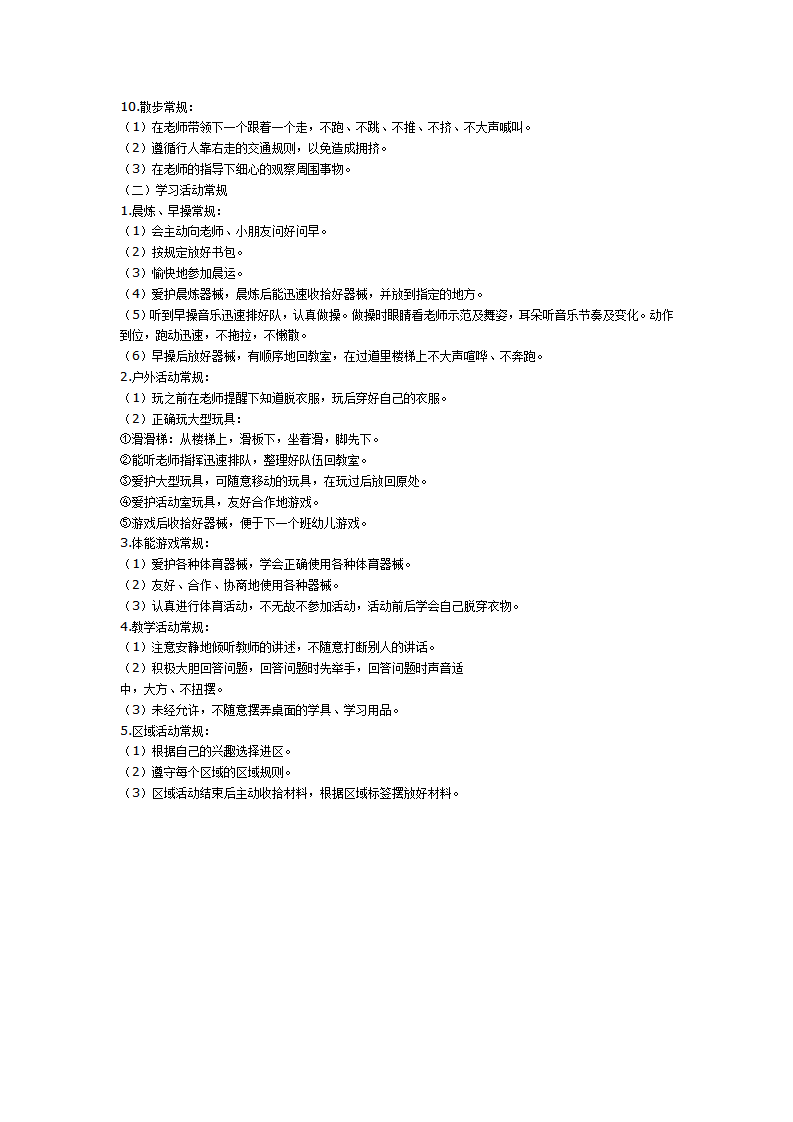 中班级组常规工作计划_03.png