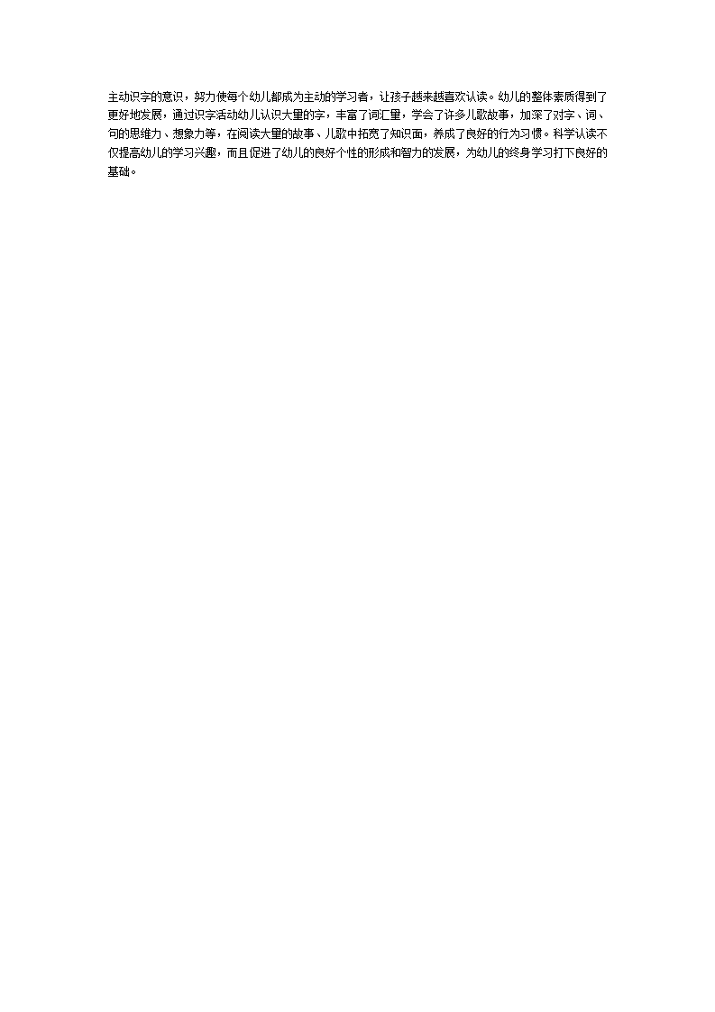中班科学认读小结_02.png