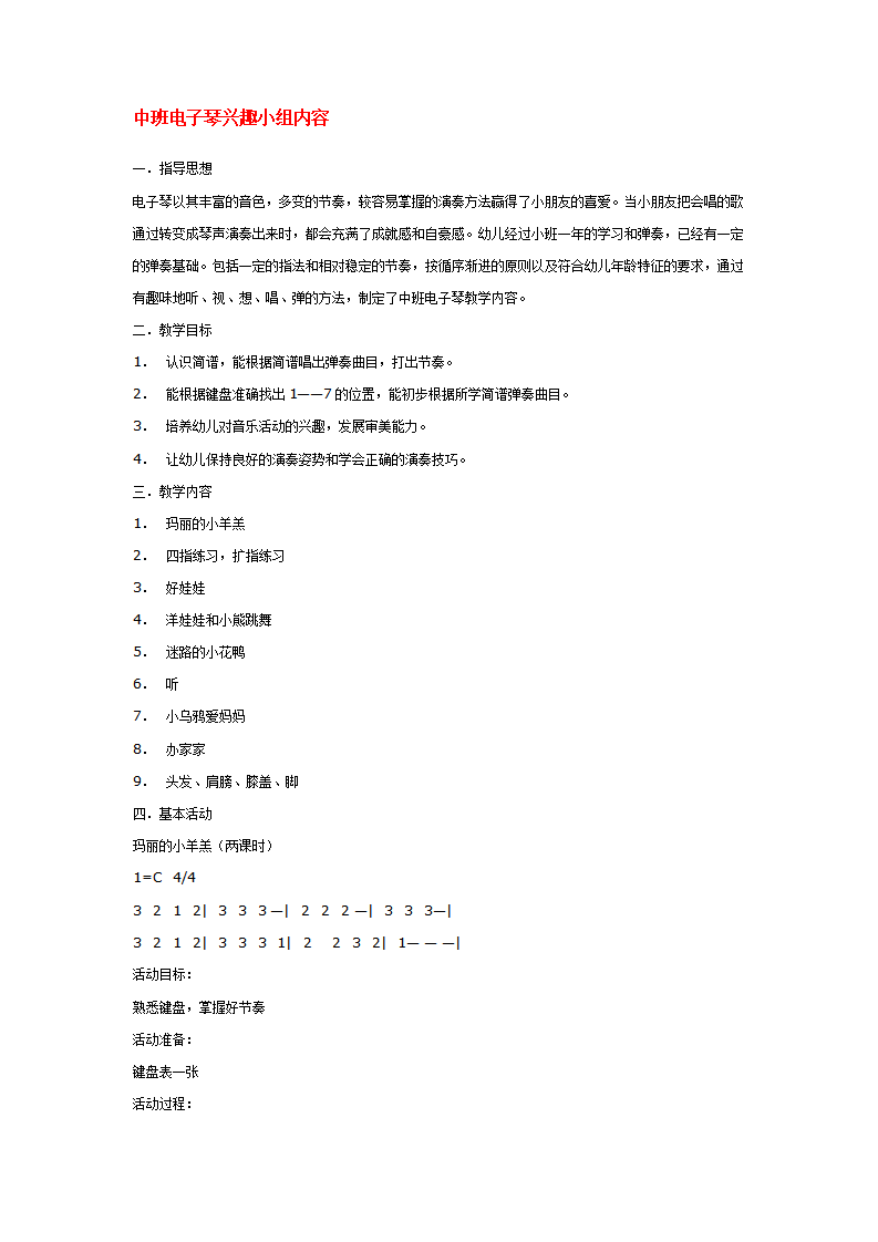 中班电子琴兴趣小组内容_01.png