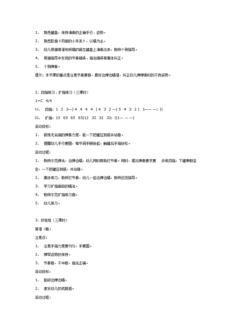 中班电子琴兴趣小组内容_02.png