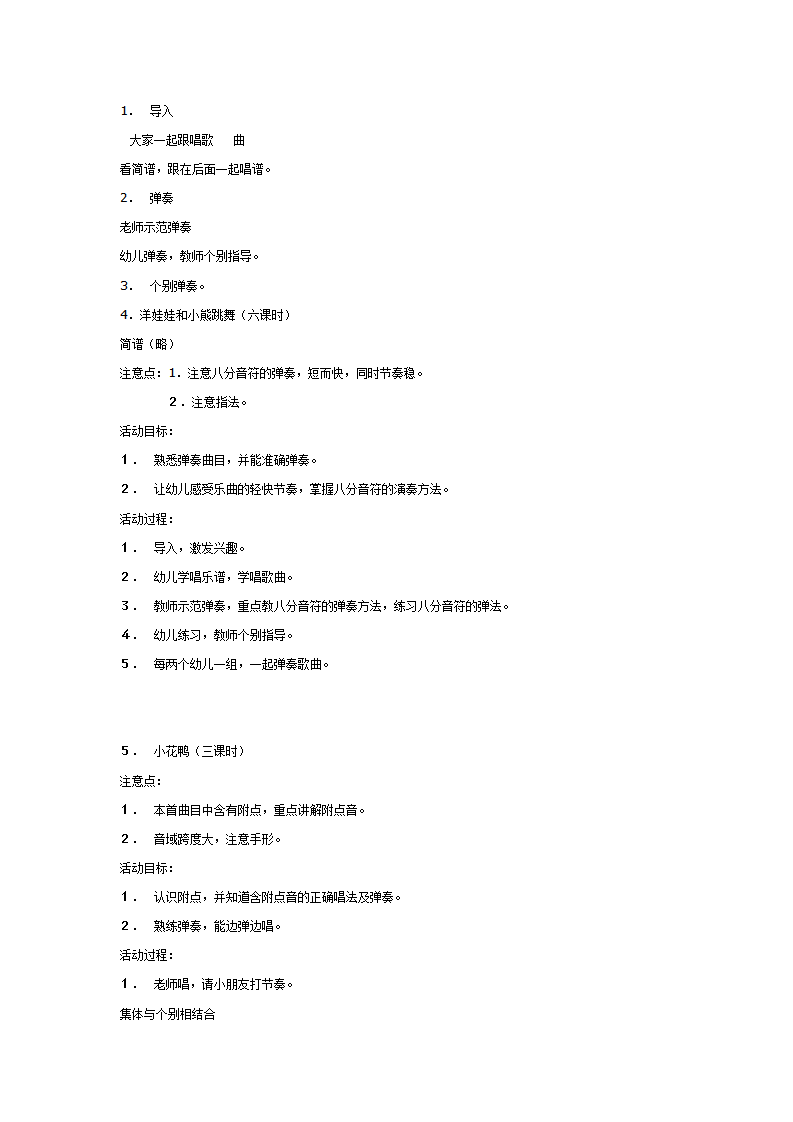 中班电子琴兴趣小组内容_03.png