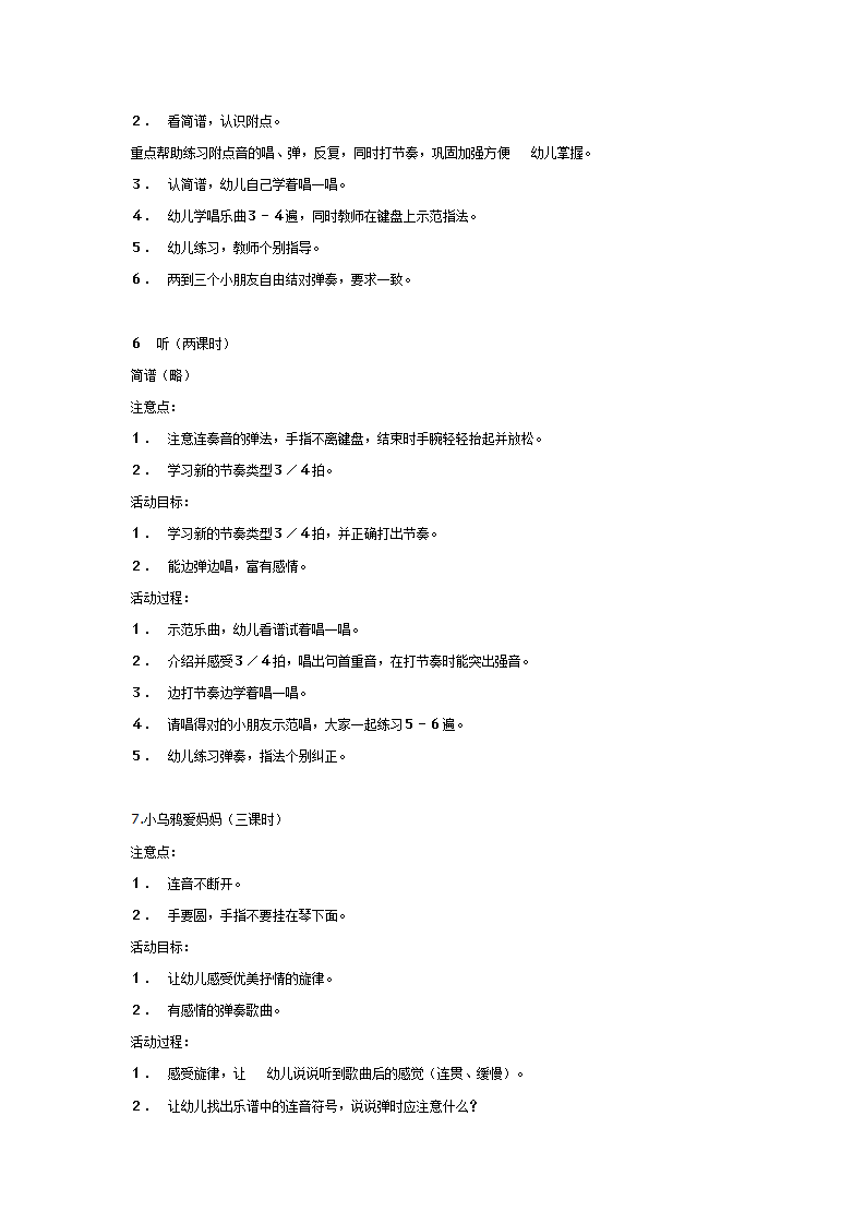 中班电子琴兴趣小组内容_04.png