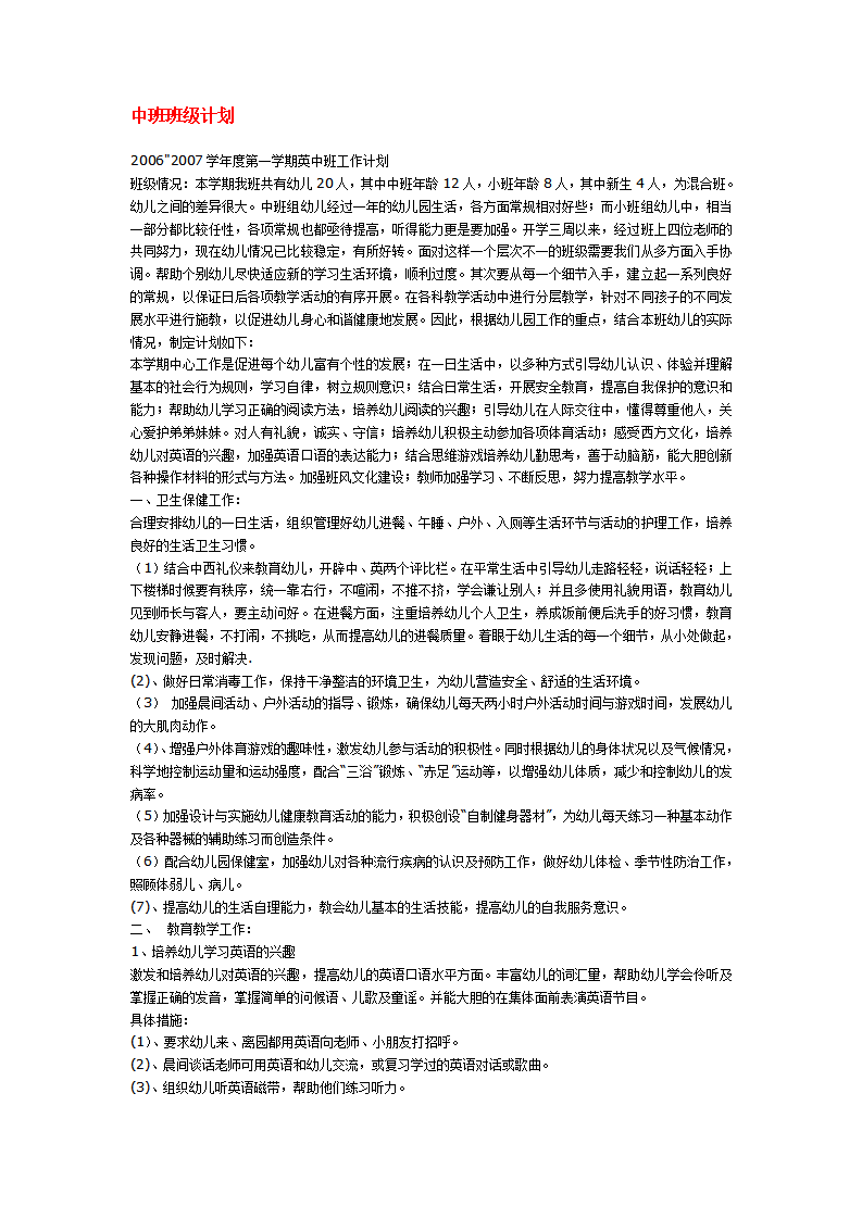 中班班级计划_01.png