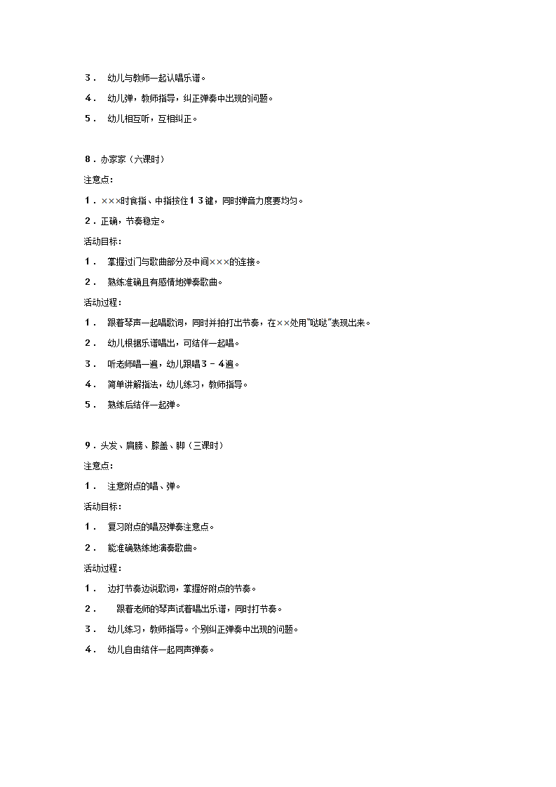 中班电子琴兴趣小组内容_05.png