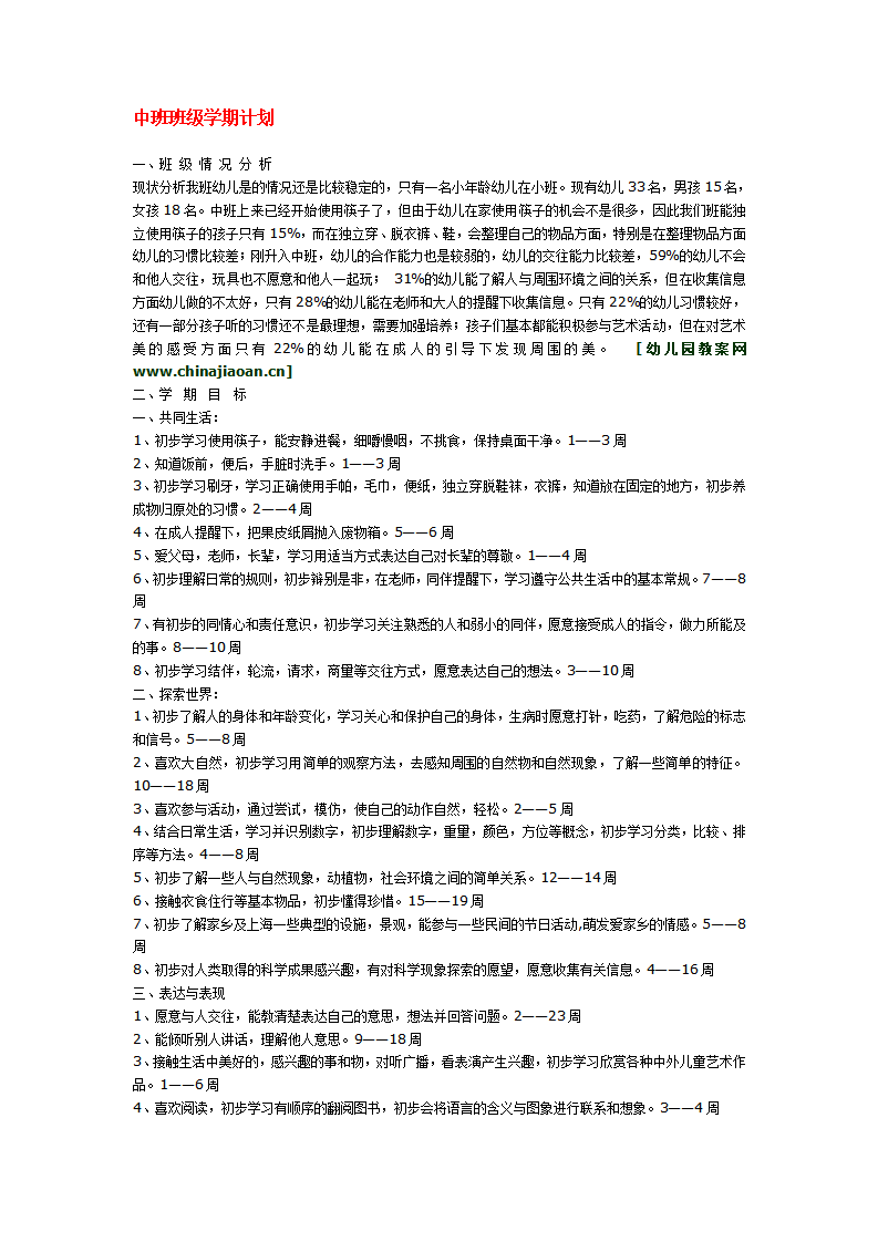 中班班级学期计划_01.png