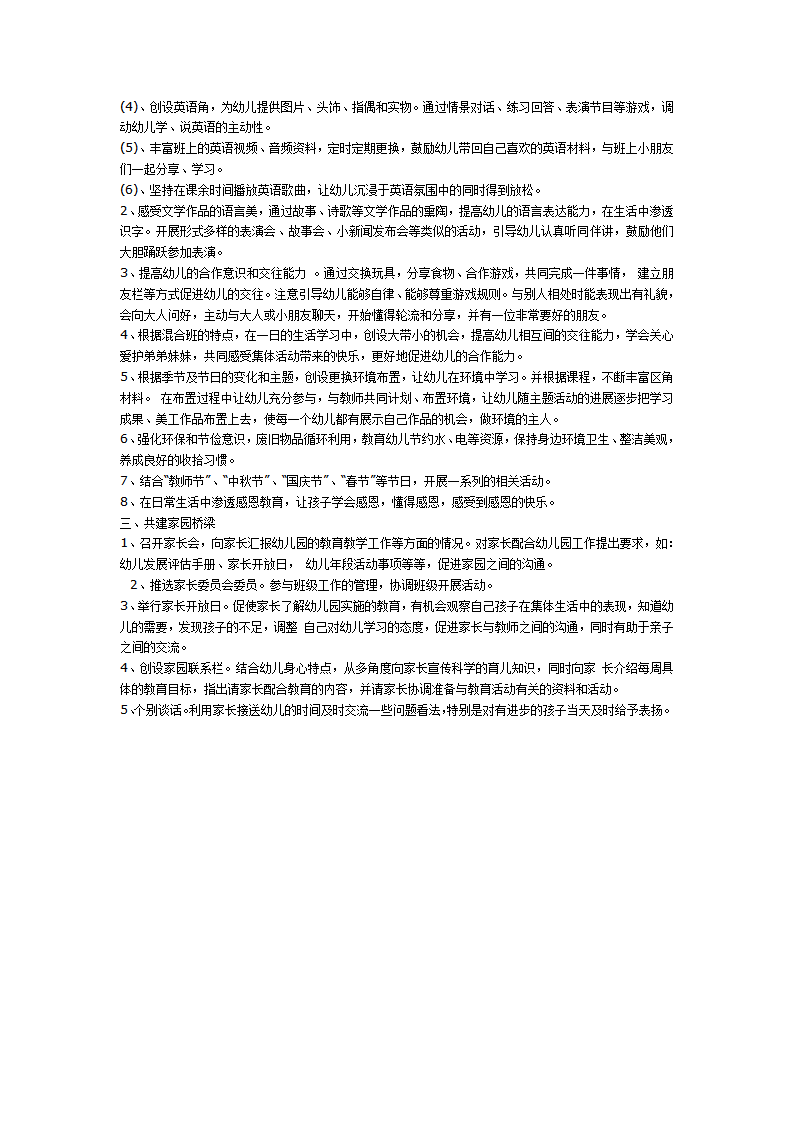 中班班级计划_02.png