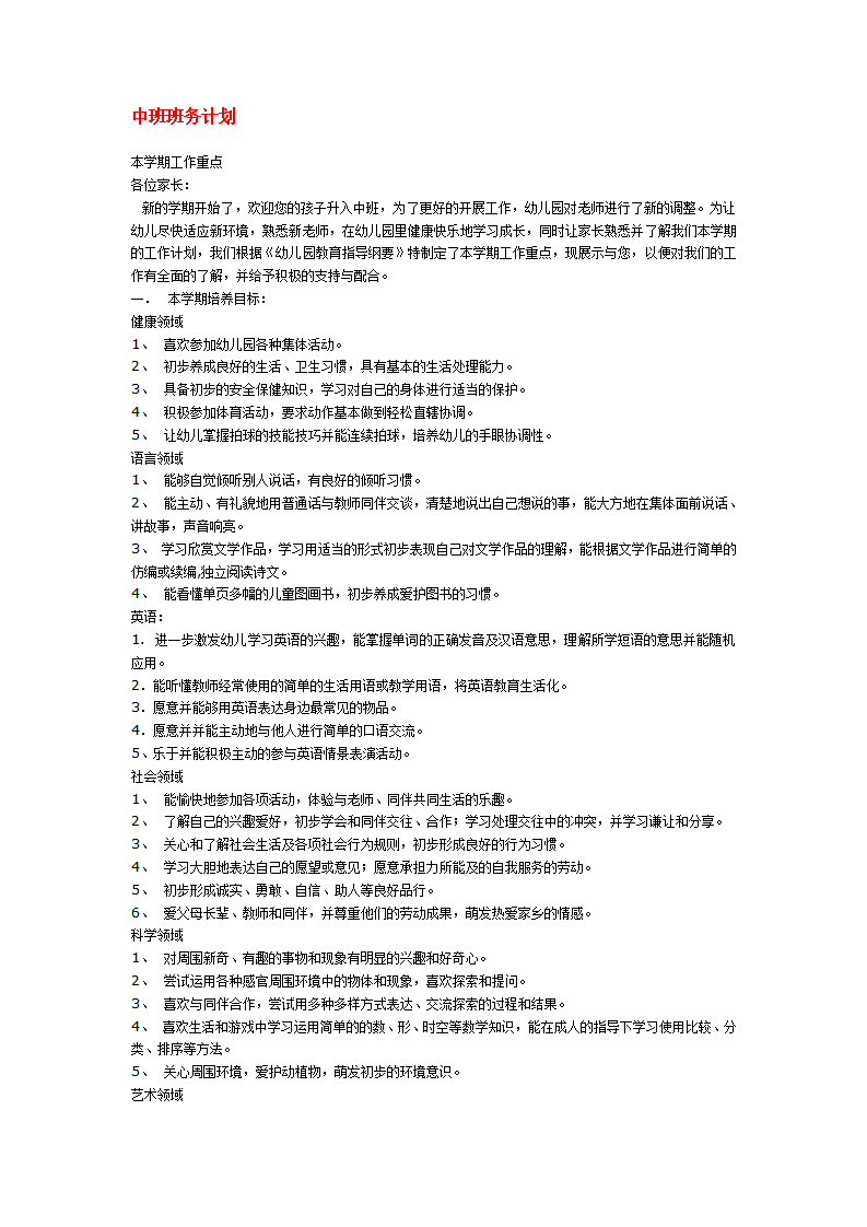中班班务计划_01.png