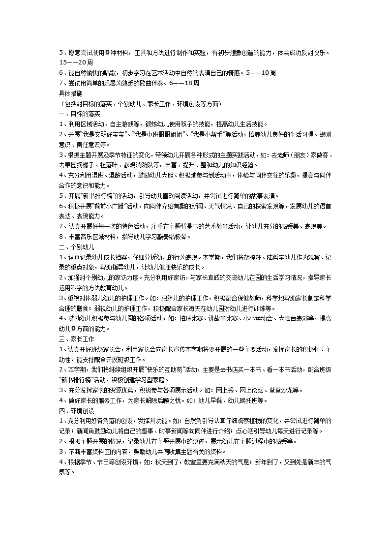 中班班级学期计划_02.png