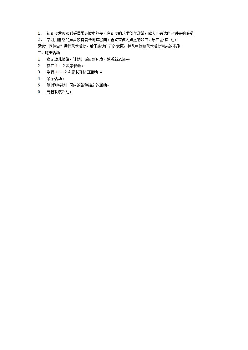 中班班务计划_02.png