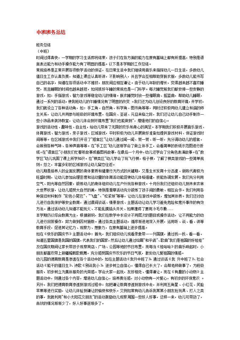 中班班务总结_01.png