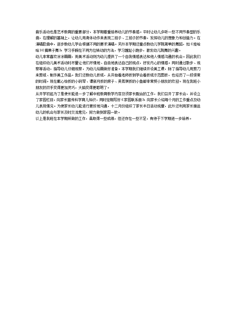 中班班务总结_02.png