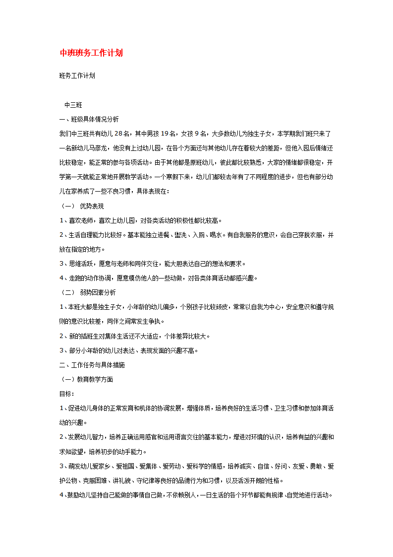 中班班务工作计划_01.png