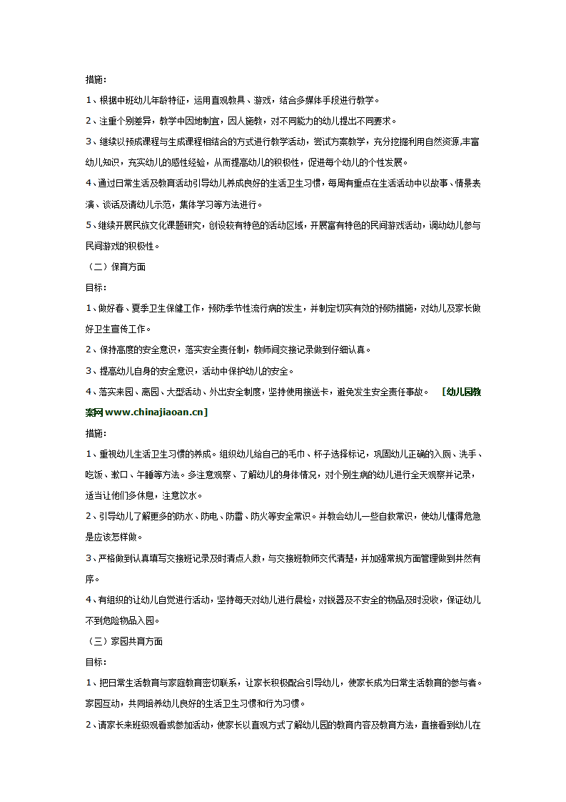 中班班务工作计划_02.png