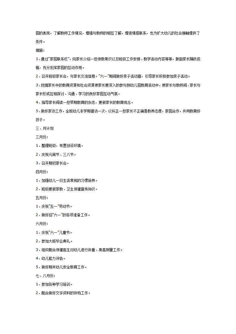 中班班务工作计划_03.png