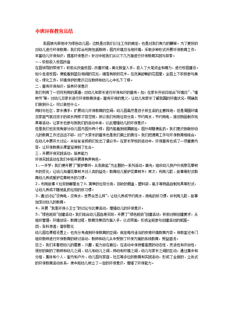 中班环保教育总结_01.png
