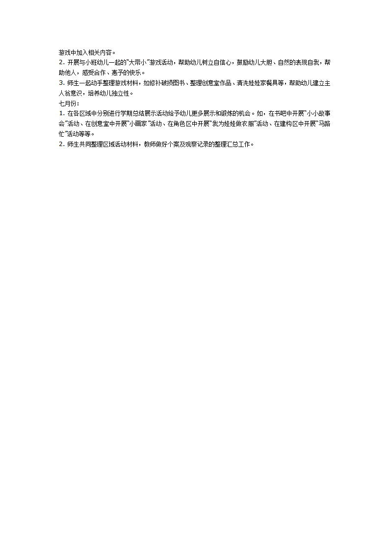 中班游戏工作计划_02.png