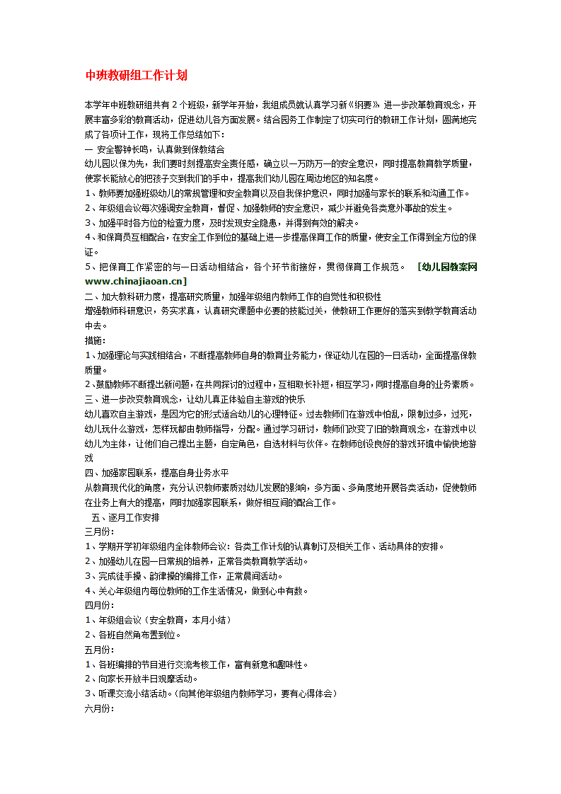 中班教研组工作计划_01.png