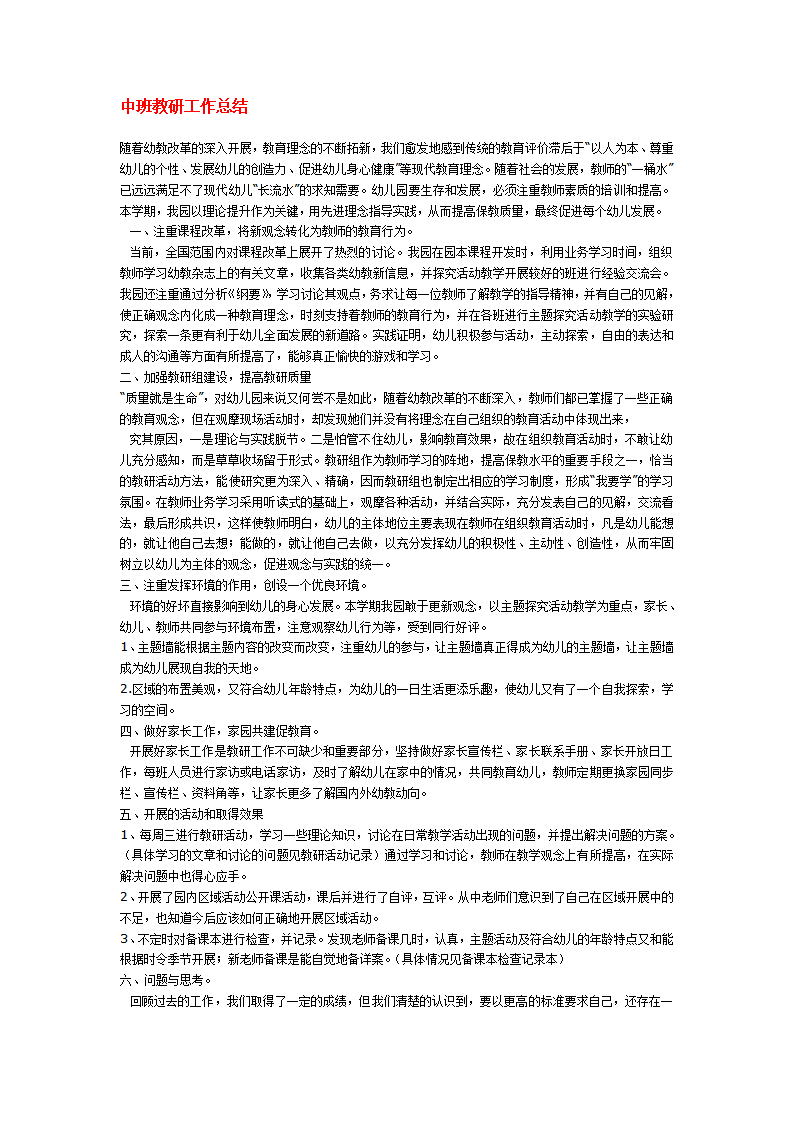 中班教研工作总结_01.png