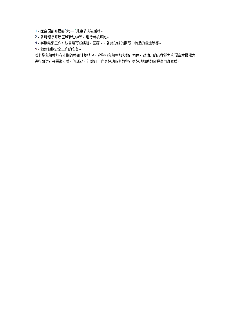 中班教研组工作计划_02.png