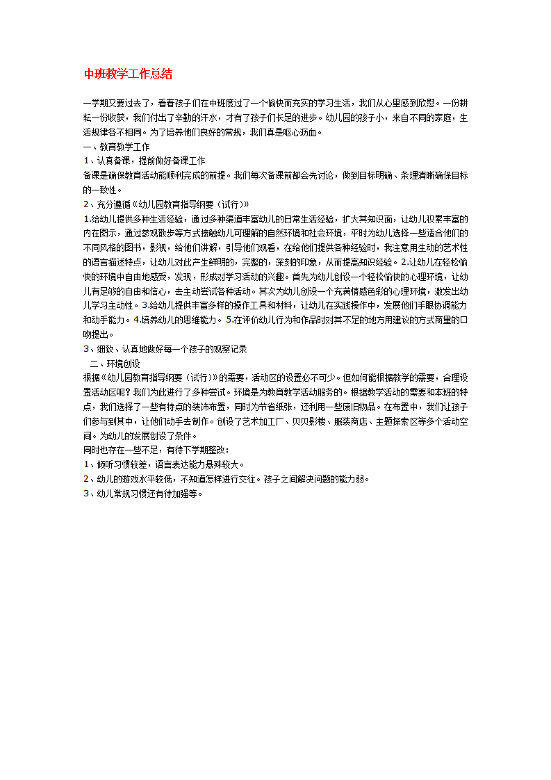中班教学工作总结_01.png