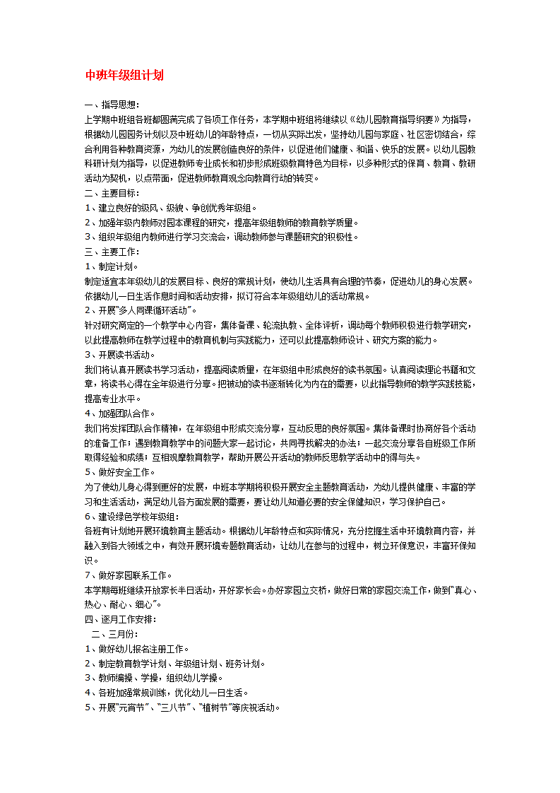 中班年级组计划_01.png