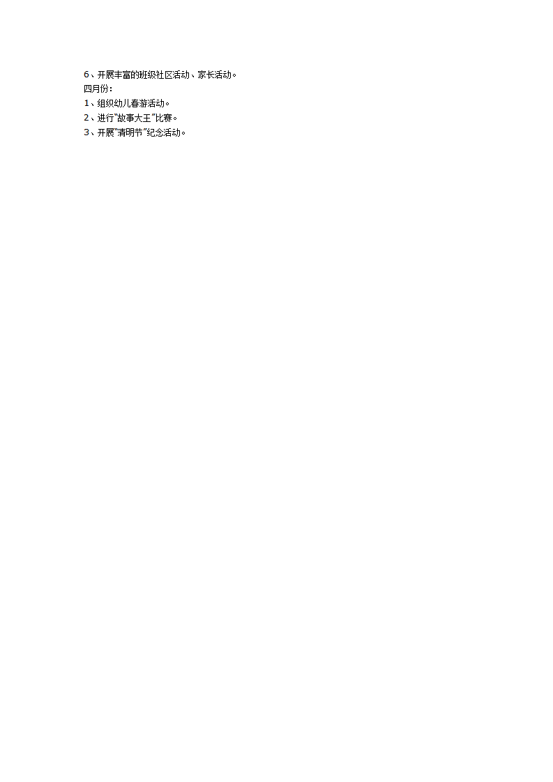 中班年级组计划_02.png