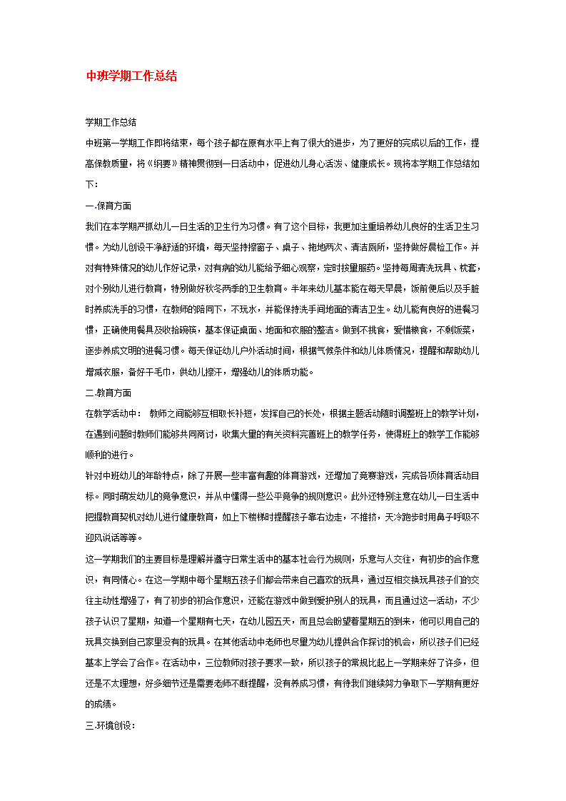 中班学期工作总结_01.png