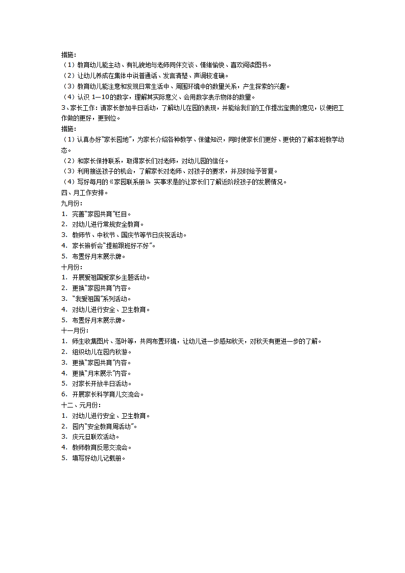 中班学期计划_02.png