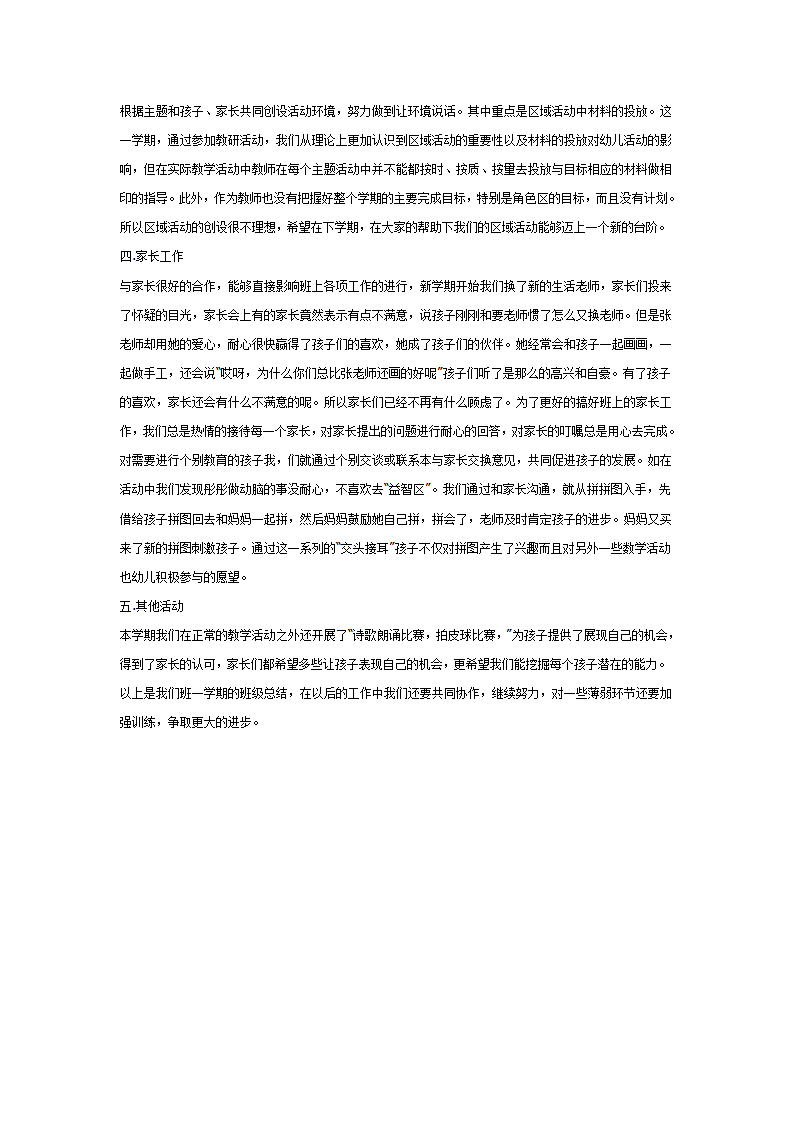 中班学期工作总结_02.png