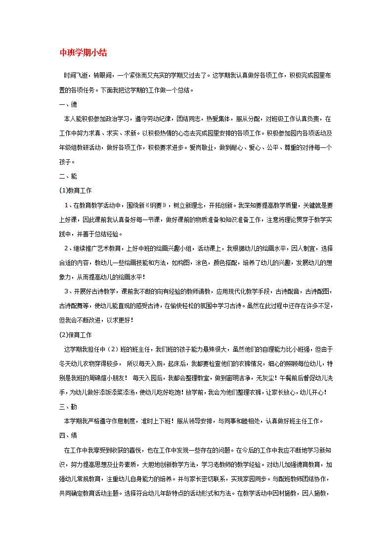 中班学期小结_01.png