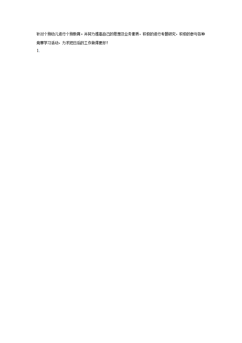 中班学期小结_02.png