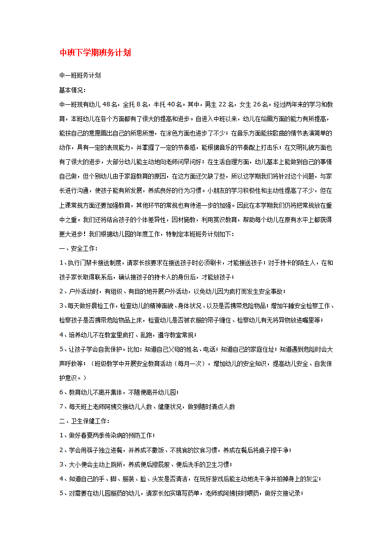 中班下学期班务计划_01.png