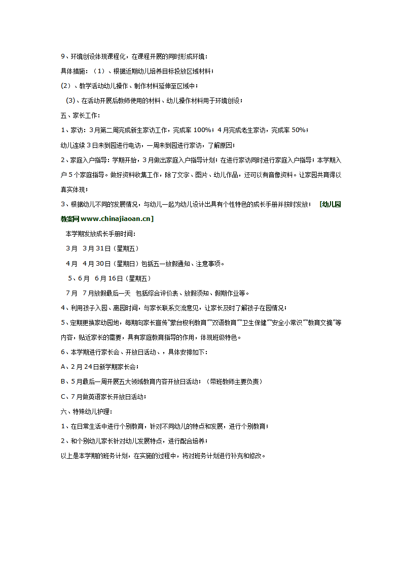 中班下学期班务计划_03.png