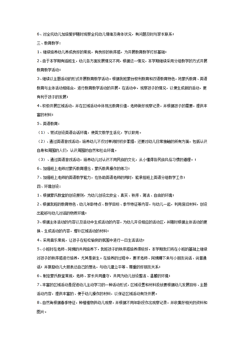 中班下学期班务计划_02.png