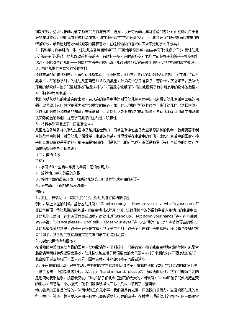 中班下学期教学计划_02.png