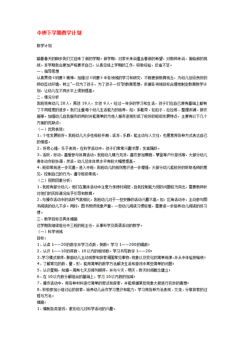 中班下学期教学计划_01.png