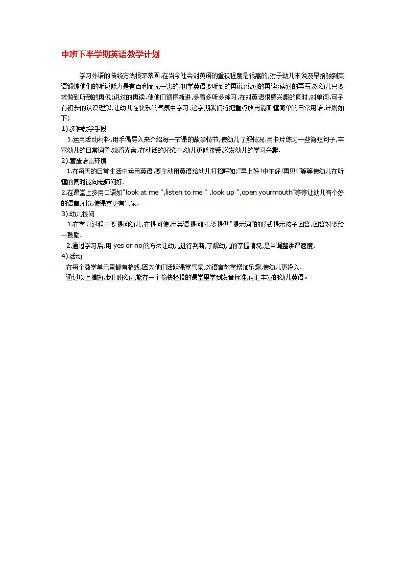 中班下半学期英语教学计划_01.png