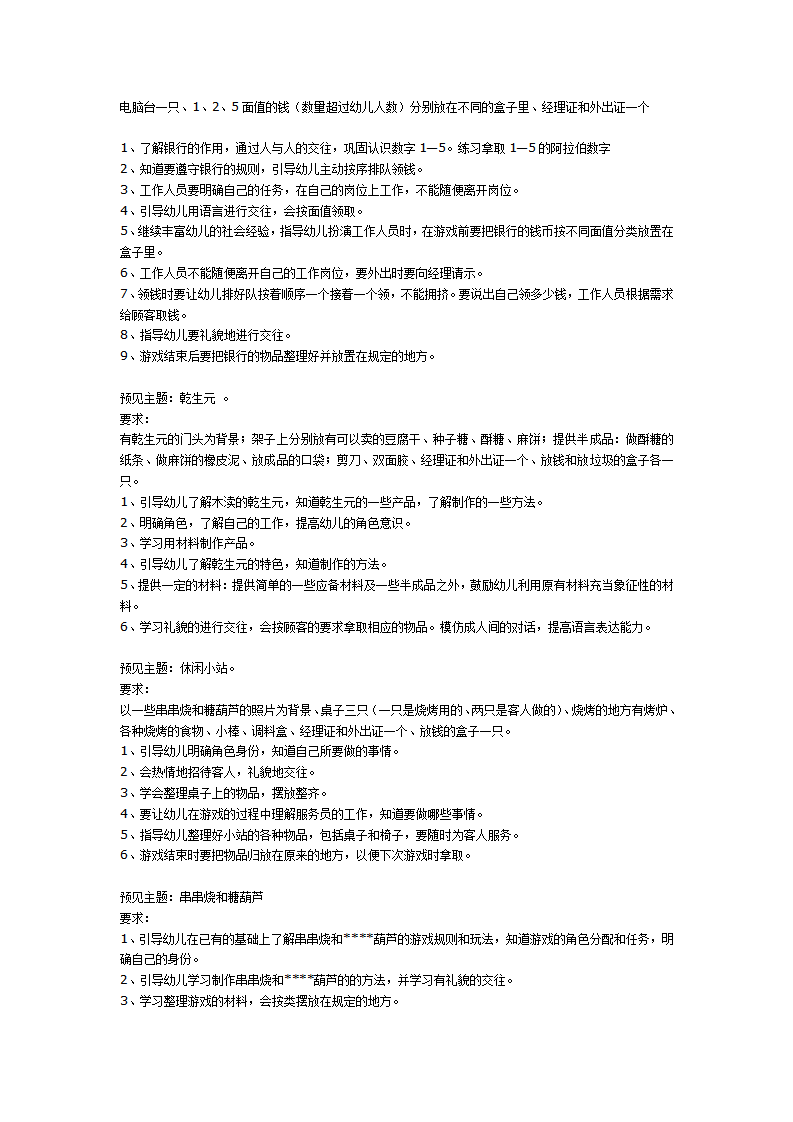 中班上学期角色游戏计划_03.png