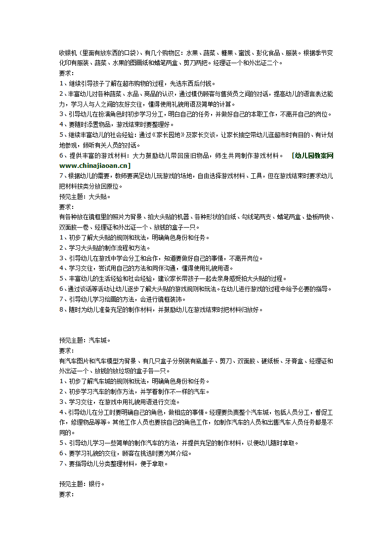 中班上学期角色游戏计划_02.png
