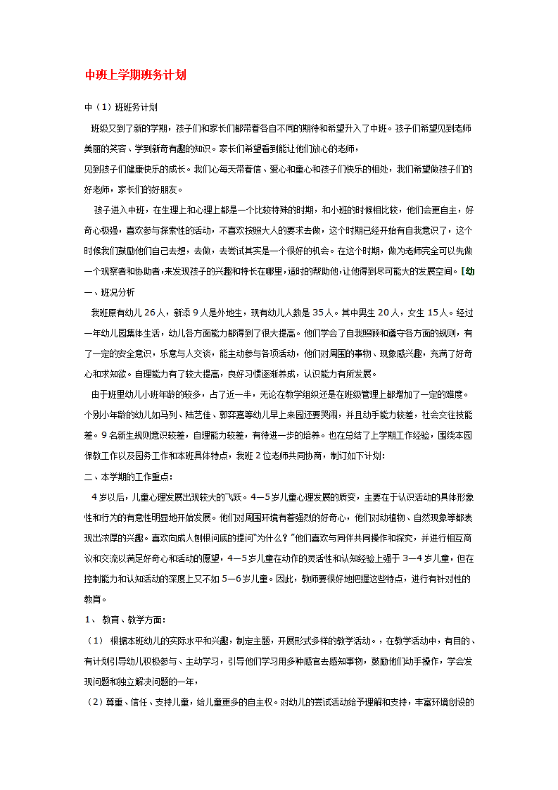 中班上学期班务计划_01.png