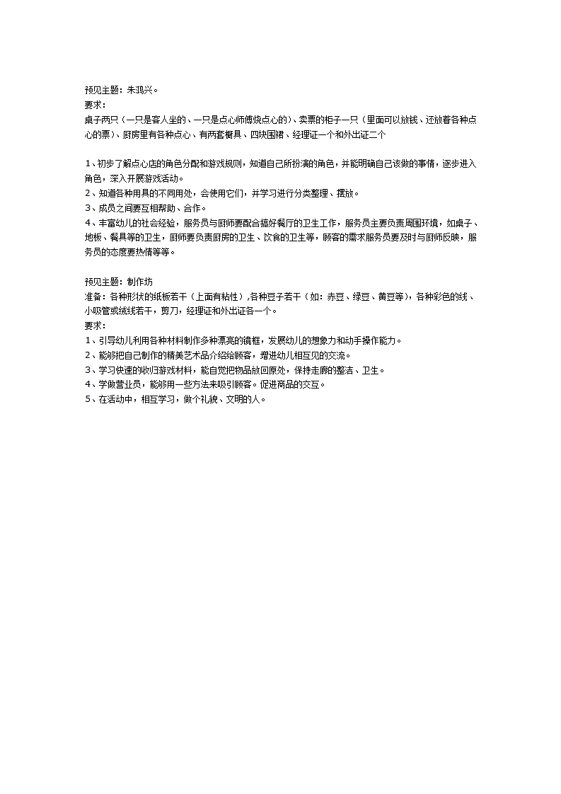 中班上学期角色游戏计划_04.png