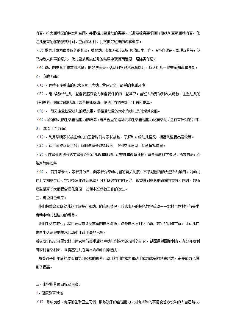 中班上学期班务计划_02.png