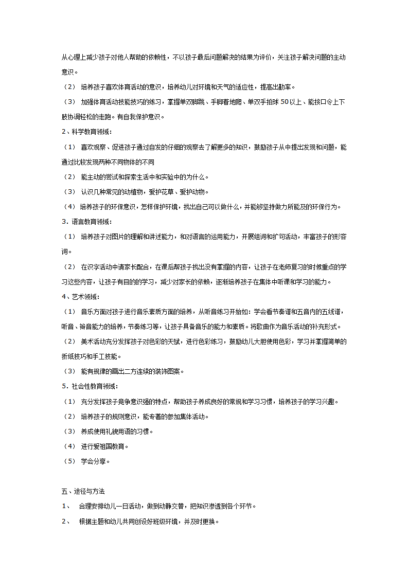 中班上学期班务计划_03.png