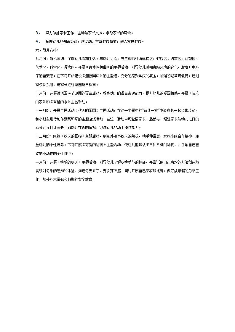 中班上学期班务计划_04.png