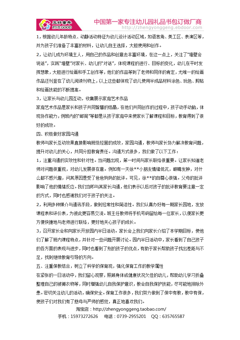 中班上学期工作总结_02.png