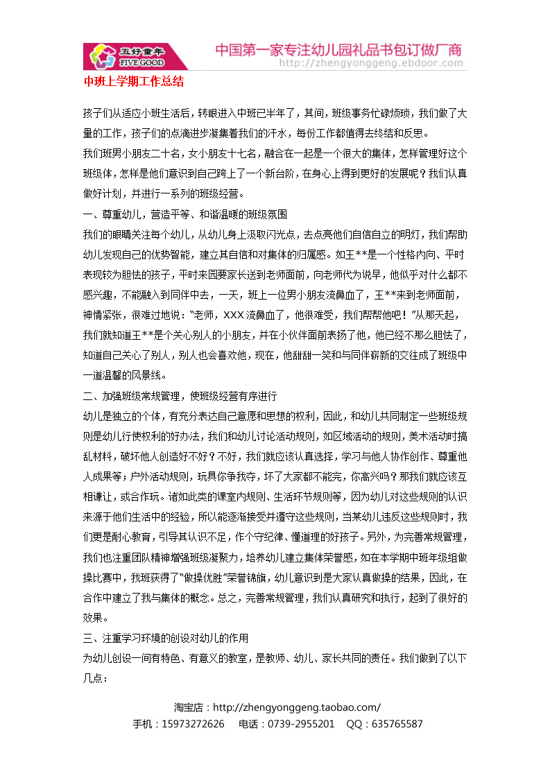 中班上学期工作总结_01.png