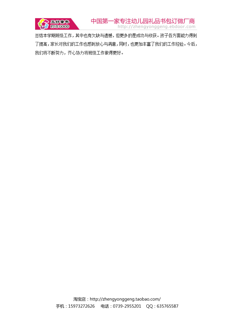 中班上学期工作总结_03.png