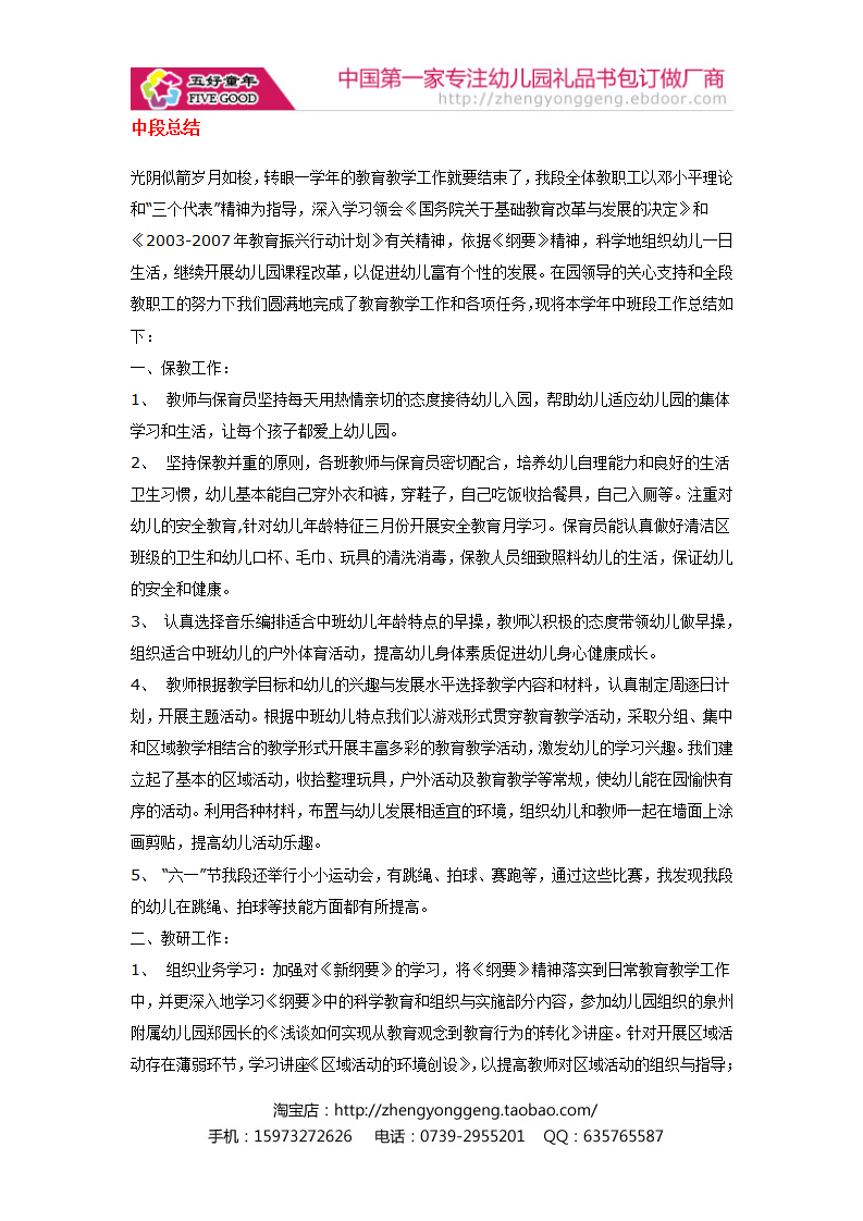 中段总结_01.png